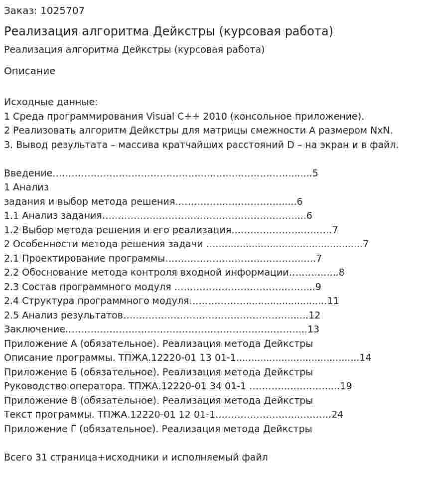 Реализация алгоритма Дейкстры (курсовая работа) 