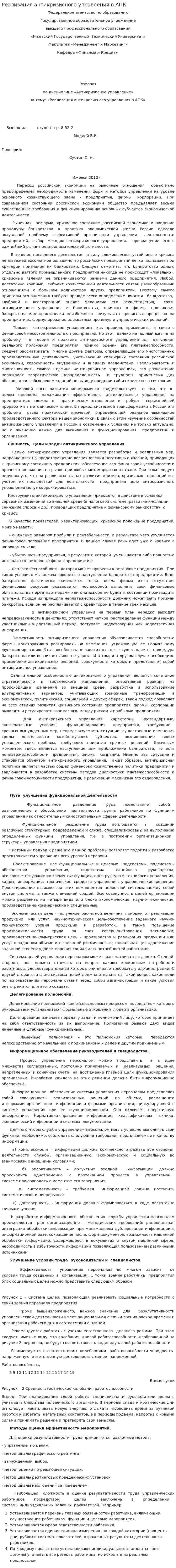 Реализация антикризисного управления в АПК