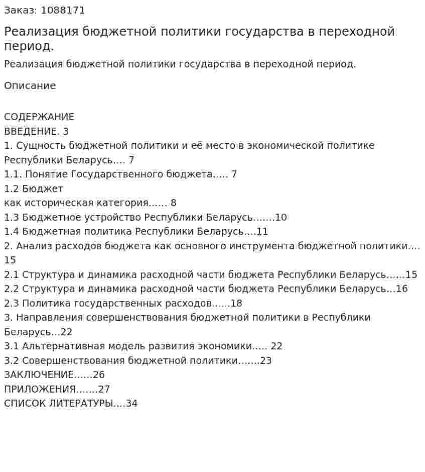 Реализация бюджетной политики государства в переходной период. (курсовая работа) 
