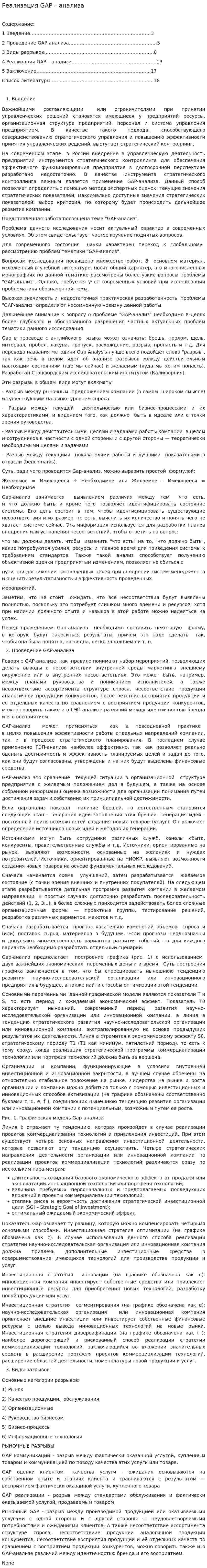 Реализация GAP – анализа