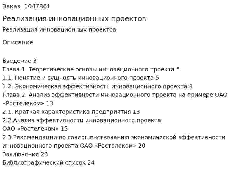 Реализация инновационных проектов (курсовая работа) 