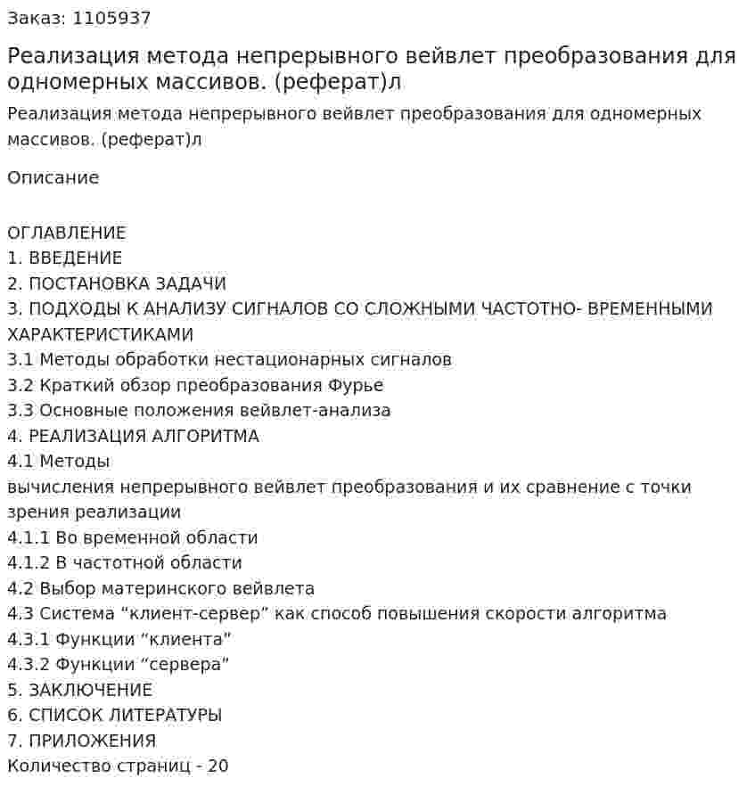 Реализация метода непрерывного вейвлет преобразования для одномерных массивов. (реферат)л 