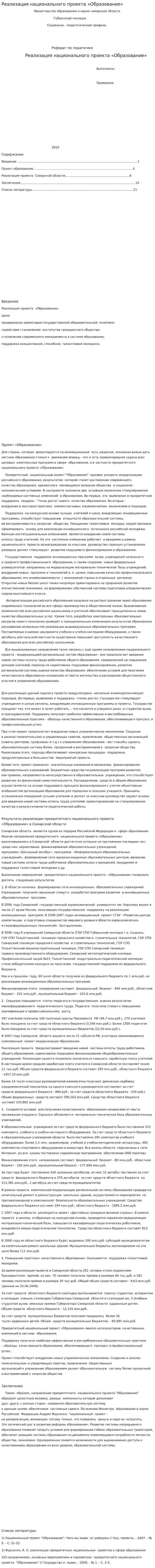 Реализация национального проекта «Образование»