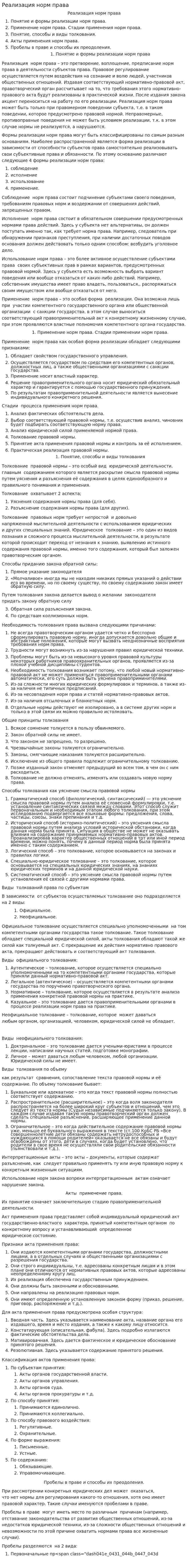 Реализация норм права