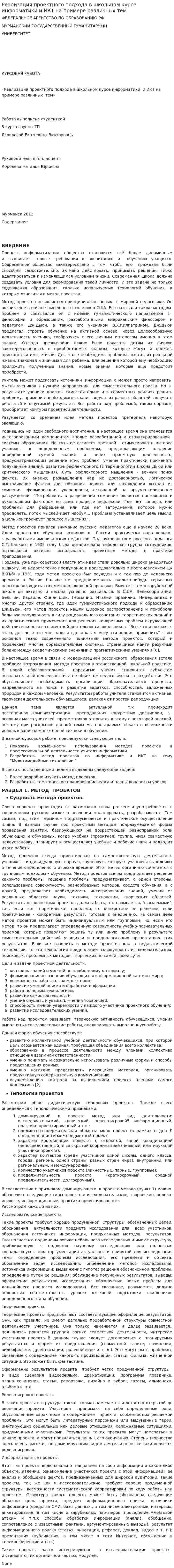 Реализация проектного подхода в школьном курсе информатики и ИКТ на примере различных тем