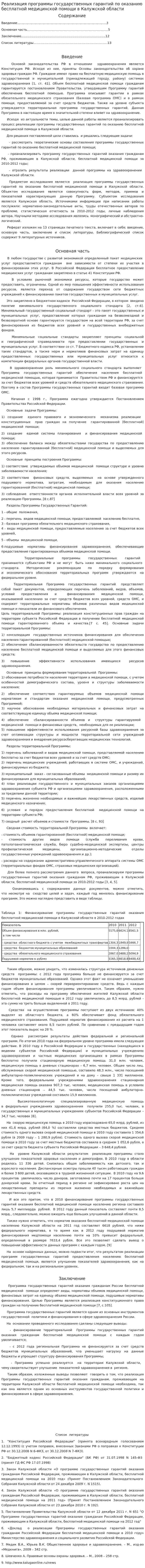 Реализация программы государственных гарантий по оказанию бесплатной медицинской помощи в Калужской области