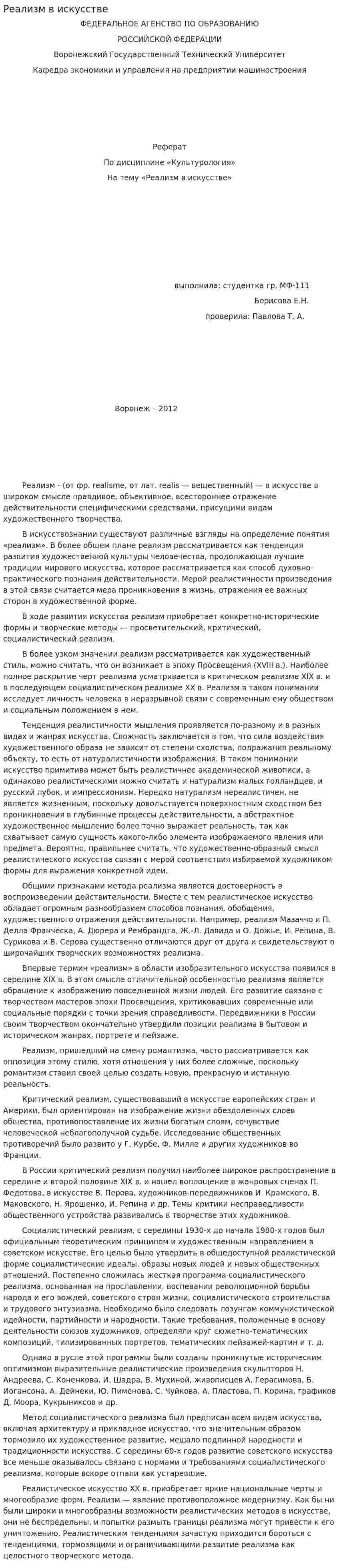Реализм в искусстве
