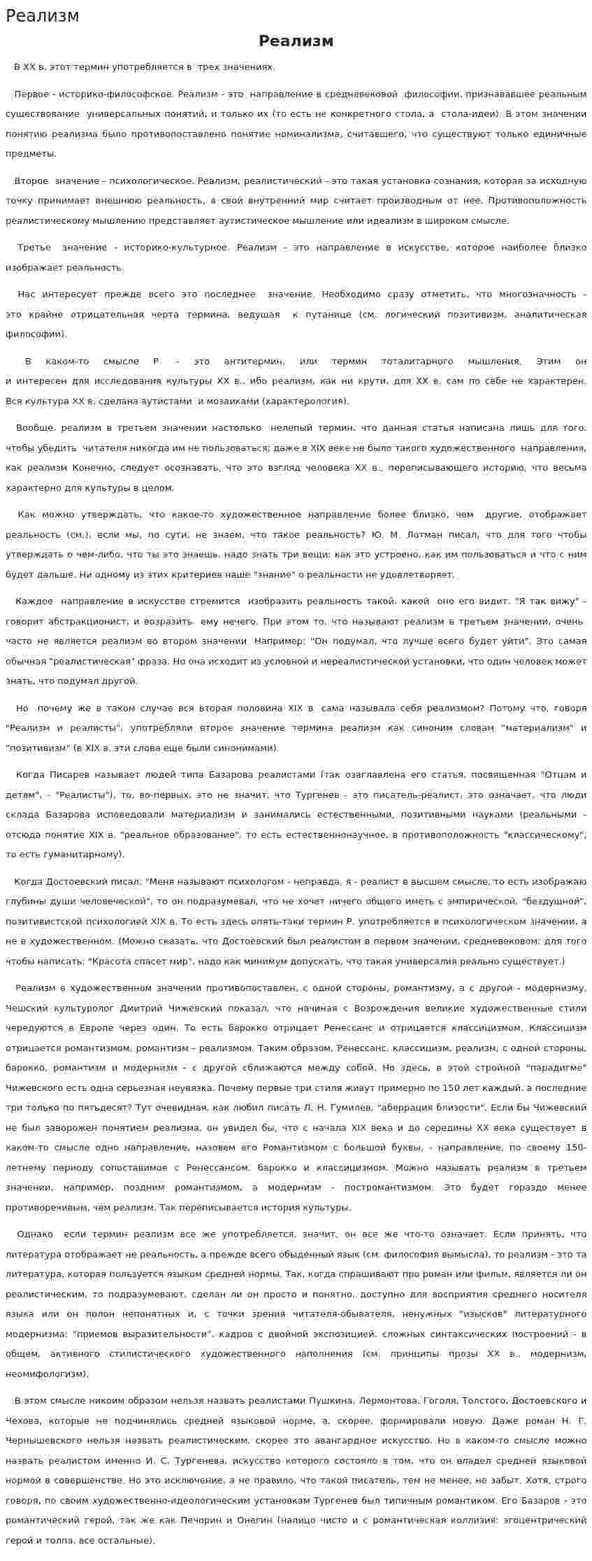 Реализм. 2