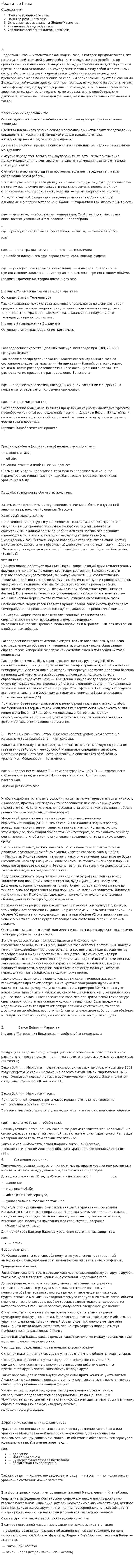 Реальные Газы