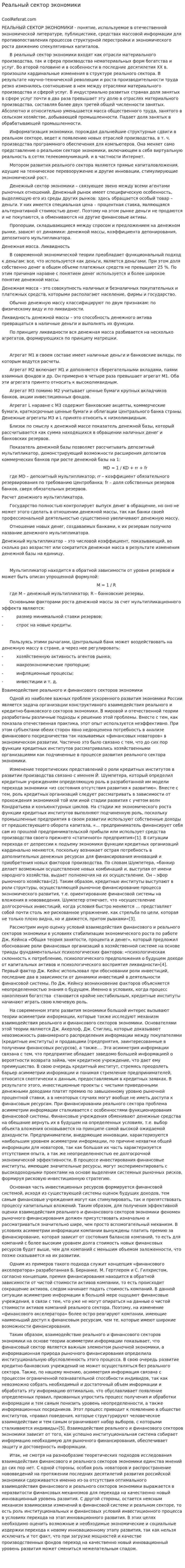 Реальный сектор экономики. 2