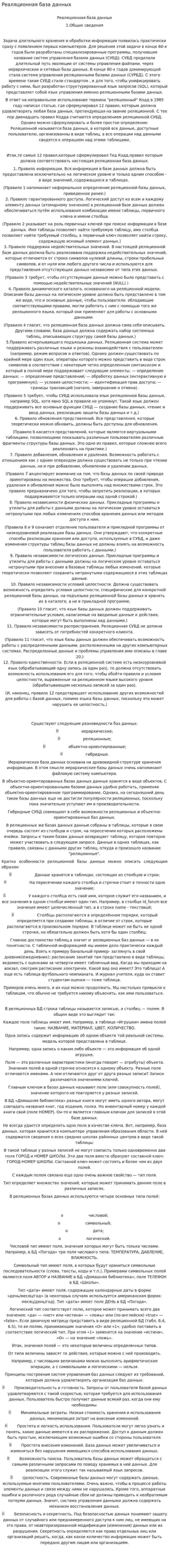 Реаляционная база данных