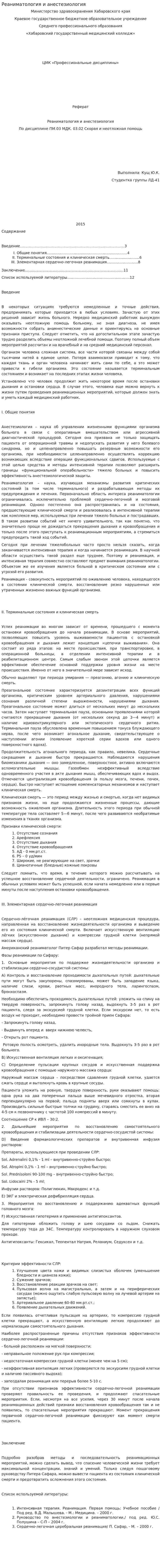 Реаниматология и анестезиология