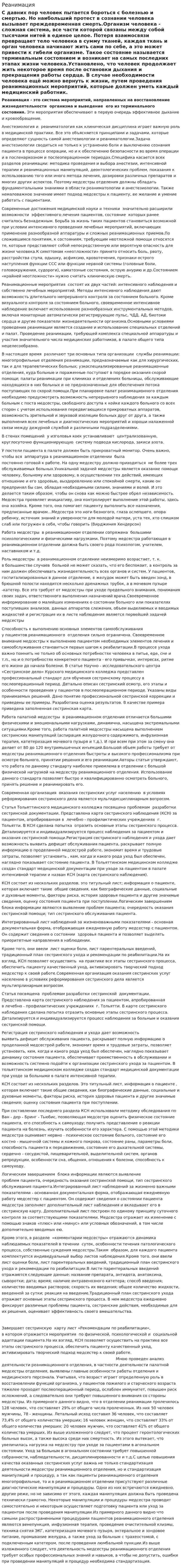 Реанимация