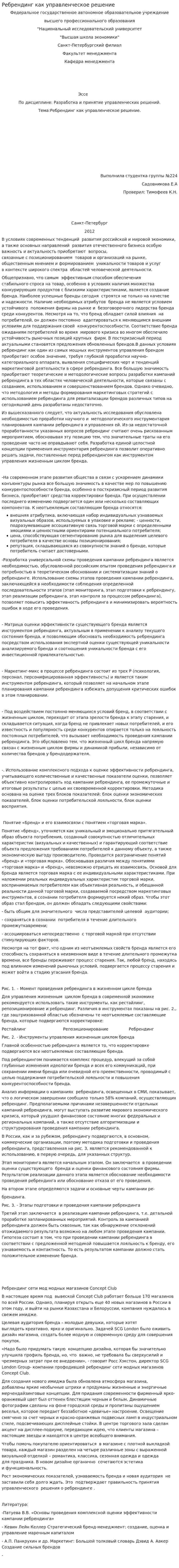 Ребрендинг как управленческое решение