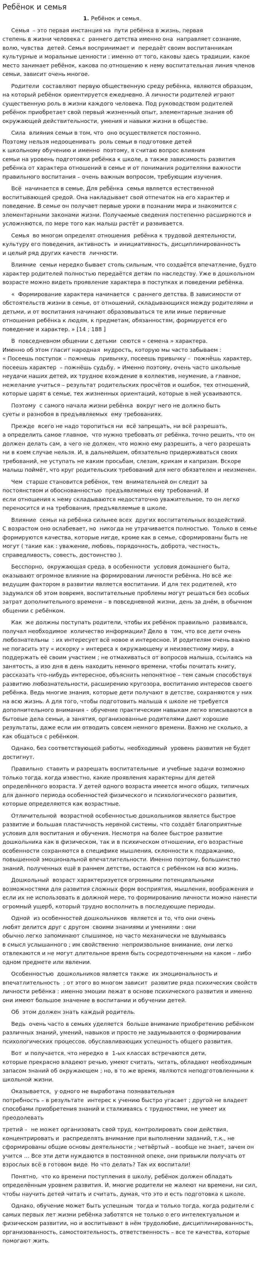 Ребёнок и семья