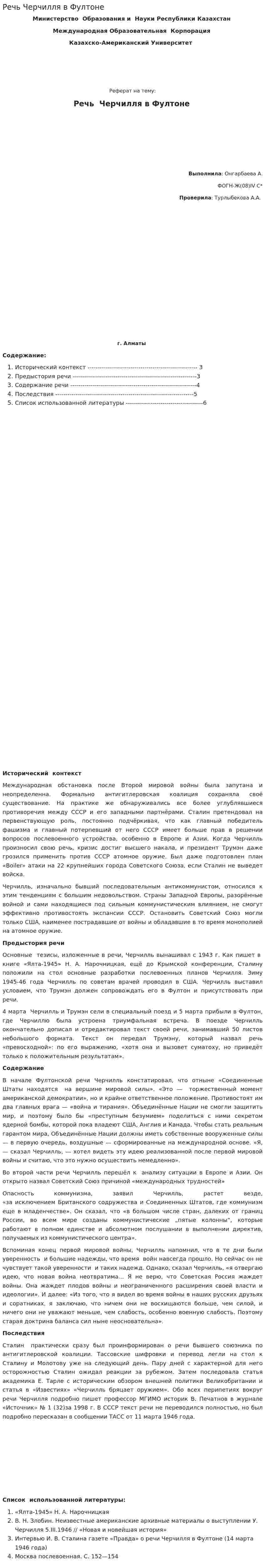 Речь Черчилля в Фултоне