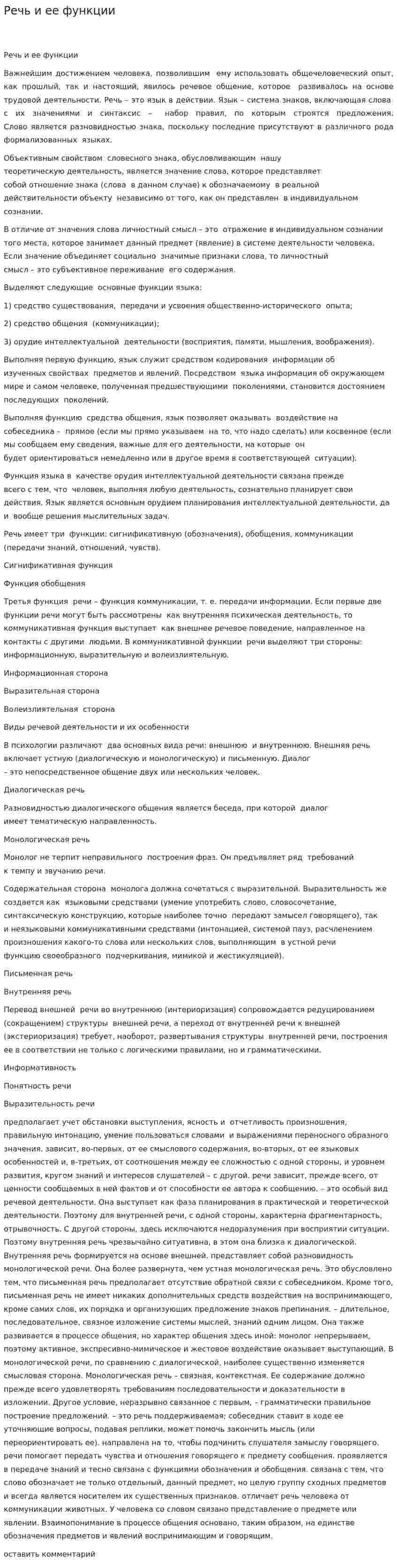 Речь и ее функции. 2