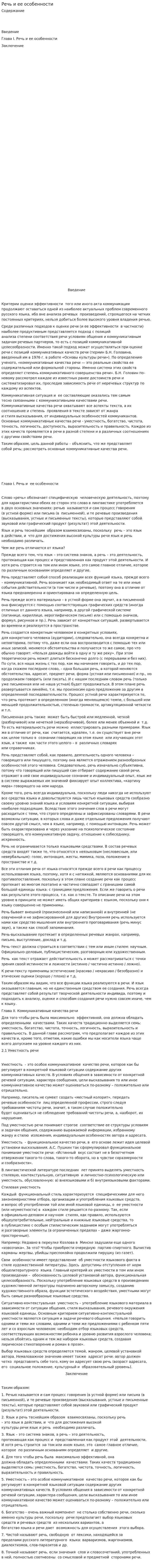 Речь и ее особенности
