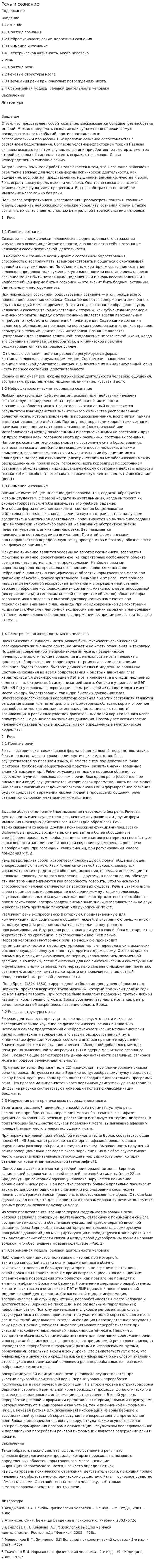 Речь и сознание