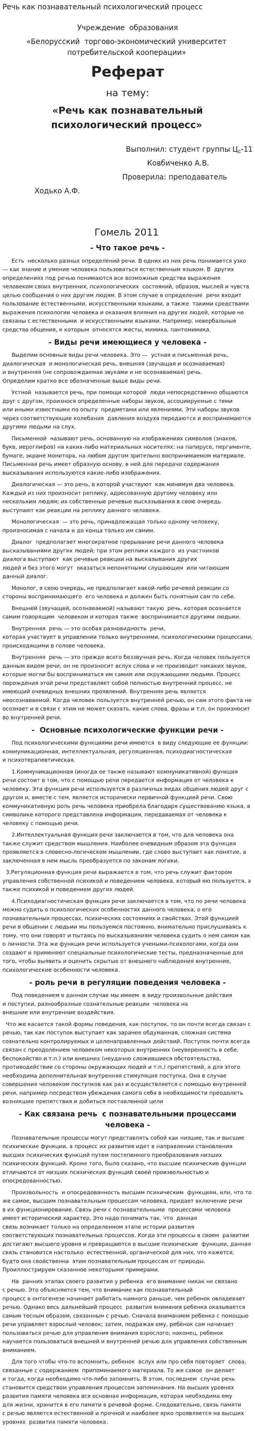 Речь как познавательный психологический процесс