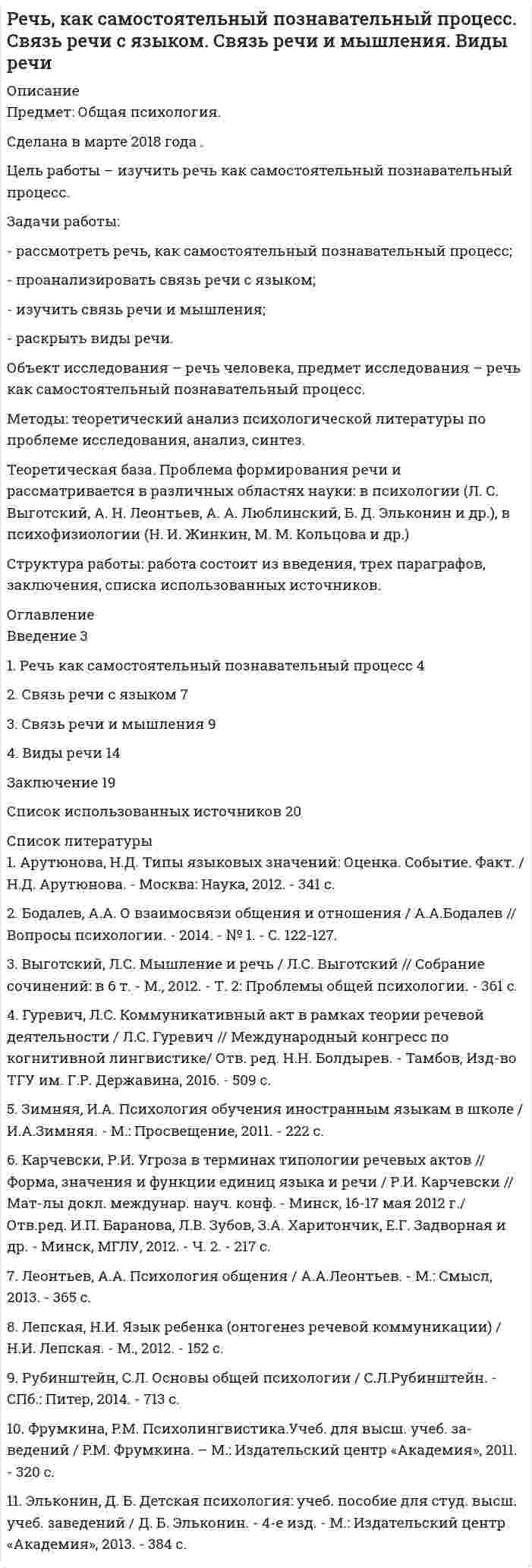     
          Описание
          После покупки Вы получите файл с решением задания. В демо-файле представлено условие задания. Также Вы можете заказать решение других работ у меня на странице по ссылке:  
          Оглавление
          «Распознать ОСУ»Ситуационная задача № 1	Определите тип структуры по описанию ниже. 	Руководителем ООО «РК» является генеральный директор. Организация производит холодильники, компьютеры и пылесосы. Деятельность по производству каждого товара обеспечивают функциональные отделы (бухгалтерия, отдел снабжения, отдел производства, отдел продаж), которые подчиняются непосредственно каждому направлению. Кроме того, в организации существует ряд функциональных служб, которые контролируют работу каждого направления деятельности компании, а также отвечают за эффективную работу организации, так как осуществляют следующие функции: планирование, управление персоналом, финансовый менеджмент, управление инновациями.  Ответ: Ситуационная задача № 2	Определите тип структуры по описанию ниже. 	Руководителем ООО «СП» является генеральный директор. Организация осуществляет оптовую торговлю продовольственными и непродовольственными товарами. Линейными руководителями являются: коммерческий директор, главный бухгалтер, руководитель отдела закупок, руководитель отдела маркетинга и менеджер по персоналу. В подчинении у каждого линейного руководителя находятся соответствующие отделы. В ООО «СП» сформированы следующие функциональные службы: бухгалтерия, отдел продаж, отдел логистики, отдел по работе с корпоративными клиентами, отдел рекламы и PR, отдел маркетинга, отдел кадров, сервисный отдел, отдел доставки, отдел организации труда и заработной платы, отдел обучения. Кроме того, в ООО «СП» работает служба безопасности, юрист, архивариус и секретариат.   Ответ:Ситуационная задача № 3	Определите тип структуры по описанию ниже. 	Руководителем ОАО «МБ» является генеральный директор. Предприятие выпускает молочную продукцию.  	В ОАО «МБ» действуют следующие подразделения: бухгалтерия, отдел продаж, производственный отдел, отдел логистики, рекламный отдел, отдел маркетинга, отдел кадров, экономический отдел, юридический отдел, отдел стратегического планирования. 	Условия рынка предполагают частые изменения предпочтений потребителей, поэтому руководитель построил структуру, которая позволяет целенаправленно менять систему, например, для освоения и производства нового изделия, внедрения новых технологий, и т. д. Деятельность предприятия предполагает реализацию каких-либо идей; Этот процесс имеет фиксированное начало и окончание. Для реализации идеи выделяются трудовые (специалисты различных подразделений), финансовые, промышленные и другие ресурсы, которыми распоряжается руководитель, реализующий конкретную идею. После выполнения поставленных задач, привлечённые компоненты, включая сотрудников, возвращаются в подразделения для выполнения своих обычных обязанностей или переходят в подчинение новому руководителю для реализации новой идеи.  Ответ: Ситуационная задача № 4	Определите тип структуры по описанию ниже. 	Руководителем ООО «ПК» является генеральный директор. Предприятие занимается разработкой программного обеспечения для крупных оптово-розничных сетей.  	Генеральному директору подчиняются следующие подразделения: информационный отдел, бухгалтерия, отдел продаж, отдел по работе с корпоративными клиентами, отдел маркетинга, отдел кадров, сервисный отдел, отдел обучения, служба безопасности, юридический отдел. 	Сфера деятельности сопряжена с выполнением одновременно нескольких проектов. Руководитель построил структуру, основанную на принципе двойного подчинения исполнителей: с одной стороны, непосредственному руководителю функциональной службы, которая предоставляет персонал и техническую помощь, с другой – руководителю проекта, который наделен необходимыми полномочиями для осуществления процесса управления в соответствии с запланированными сроками, ресурсами и качеством.  	Руководитель проекта взаимодействует с двумя группами подчиненных: с постоянными членами проектной группы и с другими работниками функциональных отделов, которые подчиняются ему временно и по ограниченному кругу вопросов.  Ответ:  
            
            
            Речевая карта Речь, как самостоятельный познавательный процесс. Связь речи с языком. Связь речи и мышления. Виды речиРешение 10 задач: 1. Тело массой 5 кг под действием некоторой силы приобретает ускорение 1 м/с2. Какое ускорение сообщит эта сила телу массой 10 кг?Решение 12 задачи. Решение 18 задачи Решение 1 задачиРешение 2 задачреферат Основы управления конфликтами на предприятииРеформы Александра II и проблемы взаимоотношений власти и общества Реформы Петра IРецензии на гражданские дела (по третьим лицам) по 250 р.рецензия на фильм Название фильма.  Бойлерная (2000)Рецепт. Индейка в горшочках - Рецепт прост в исполнении, а результат невероятныйрецепт   приготовления рыбы пеленгаса