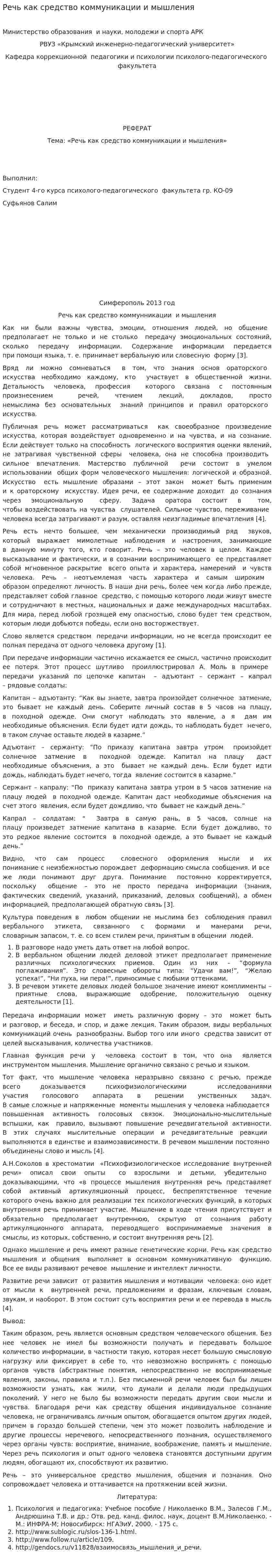 Речь как средство коммуникации и мышления