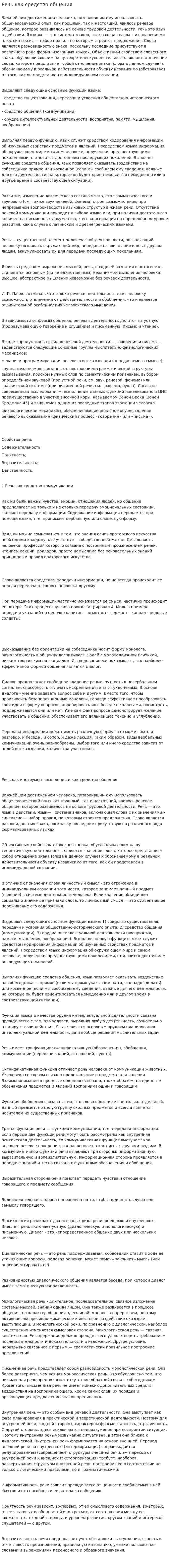 Речь как средство общения