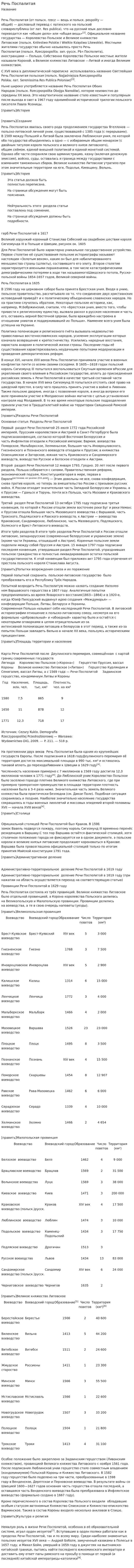 Речь Поспалитая