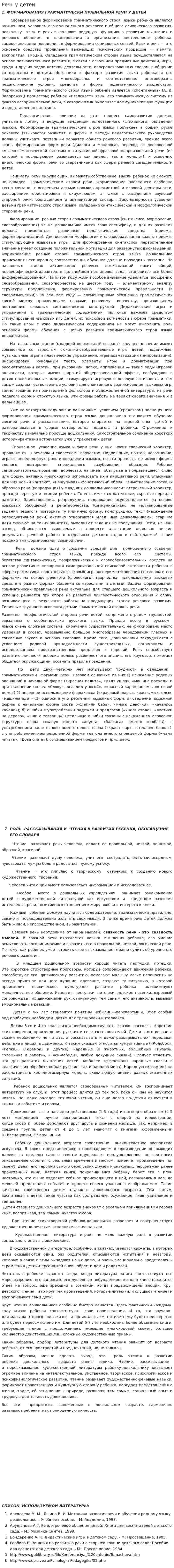 Речь у детей