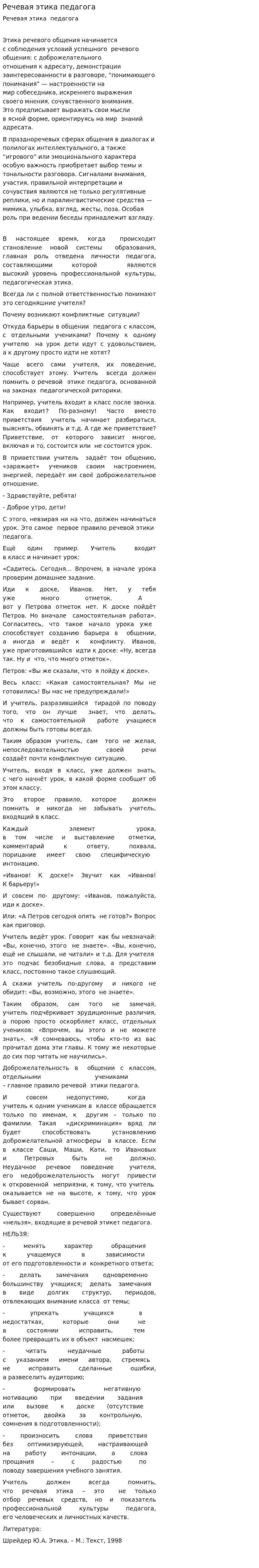 Речевая этика педагога