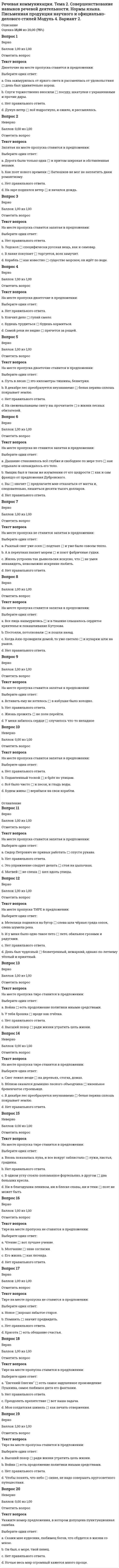      
          Описание
          Вопрос: … решения обеспечивается тем, что в основе решения должно лежать соответствие между целями и имеющимися у организации ресурсамиТип ответа: Одиночный выбор Реализуемость Адаптивность Своевременность Устойчивость  
            
            
            … решения обеспечивается тем, что в основе решения должно лежать соответствие между целями и имеющимися у организации ресурсамиРешить: x² + 5x + |x - 2| - 7 = 0Решить уравнение: tg2x = tgx. Указать количество корней, принадлежащих отрезку [π/2; 3π/2].Решить уравнение y'' - 3y' + 2y = sinx, если y(0) = 0,3, y'(0) = 0,1. Вычислить y(π/2).Решить уравнение y'' + 4y' + 29y = 0, если y(0) = 0, y'(0) = 15. Вычислить y(π).Римское право ответы 2021г.Тест СИНЕРГИЯ [МОИ] - База ответовРимское право. Ответы на тест. СинергияРелигиоведение (тест с ответами Синергия)Религию и философию объединяет то, что они …Рестрикционная политика находит выражение в …Речевая коммуникация. Итоговая аттестация Итоговый модуль. БакалавриатРечевая коммуникация. Модульная работа 5 Модуль 5. Вариант 2.Речевая коммуникация. Тема 1. Функциональные стили речи. Жанры речевой коммуникации. Речевая норма и культура речи Модуль 2. Вариант 2.Речевая коммуникация. Тема 2. Совершенствование навыков речевой деятельности. Нормы языка. Письменная продукция научного и официально-делового стилей Модуль 3. Вариант 2.