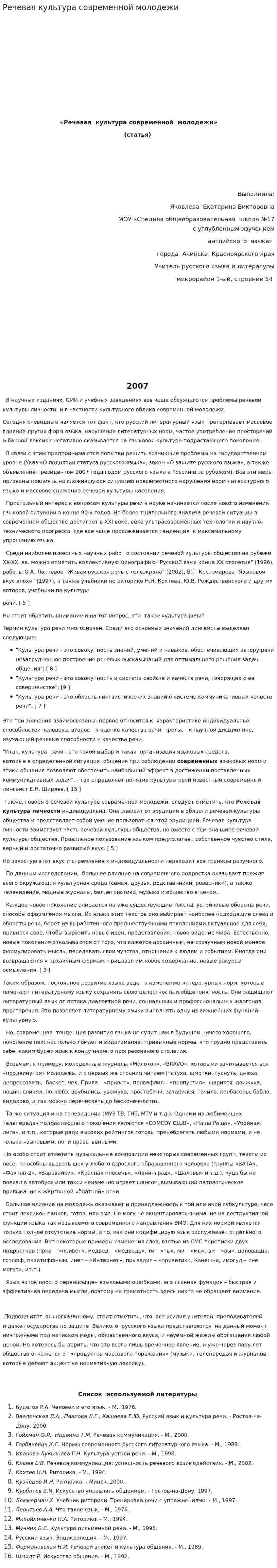 Речевая культура современной молодежи. 2