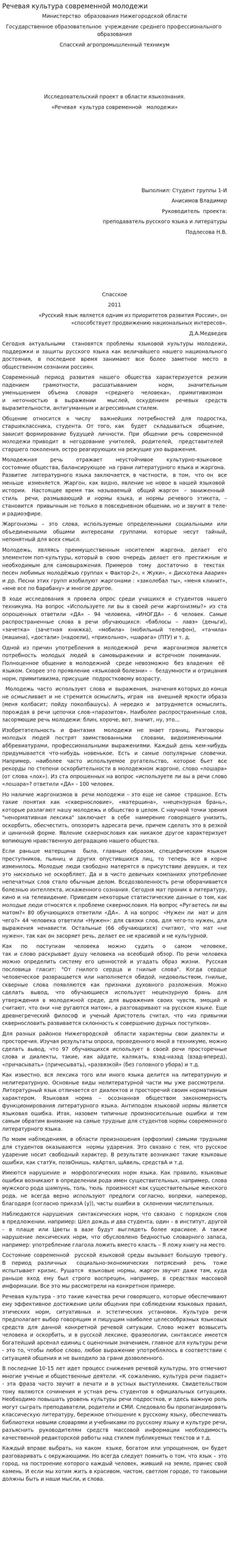 Речевая культура современной молодежи