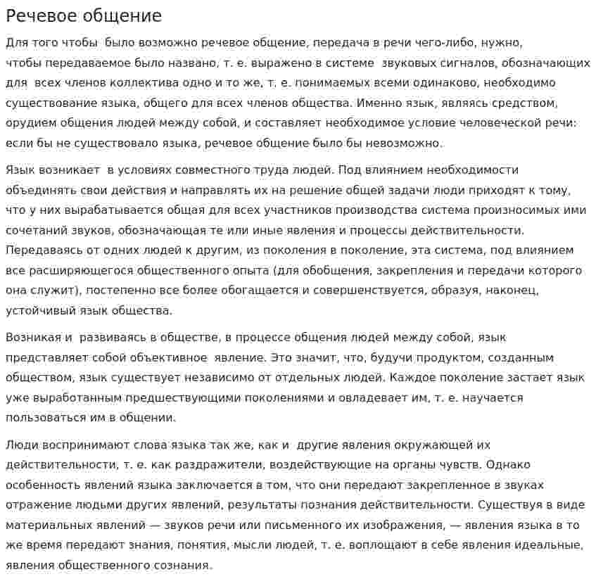 Речевое общение. 4