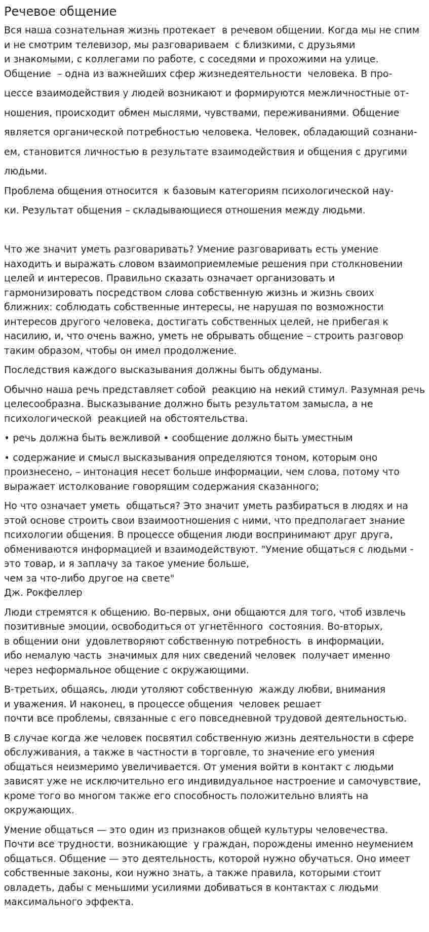 Речевое общение. 5