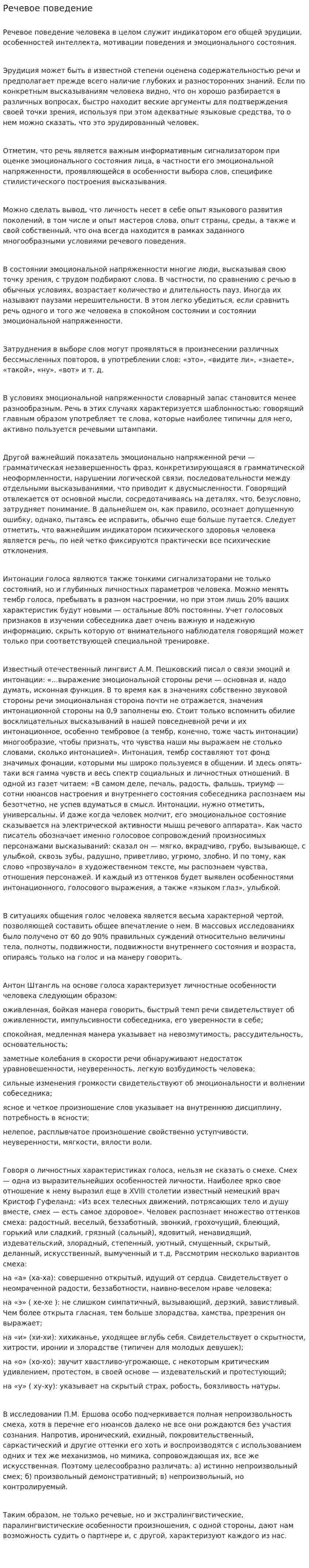 Речевое поведение