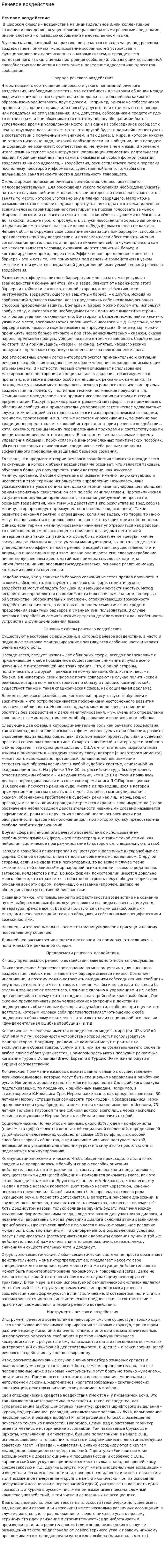 Речевое воздействие. 3