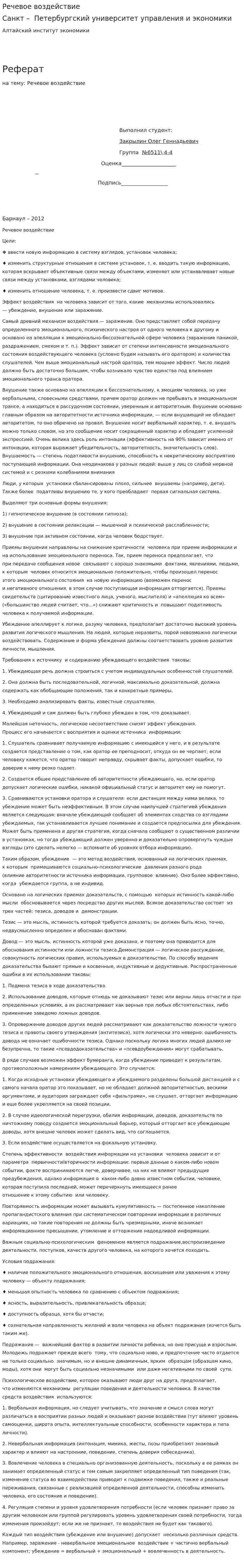 Речевое воздействие. 2