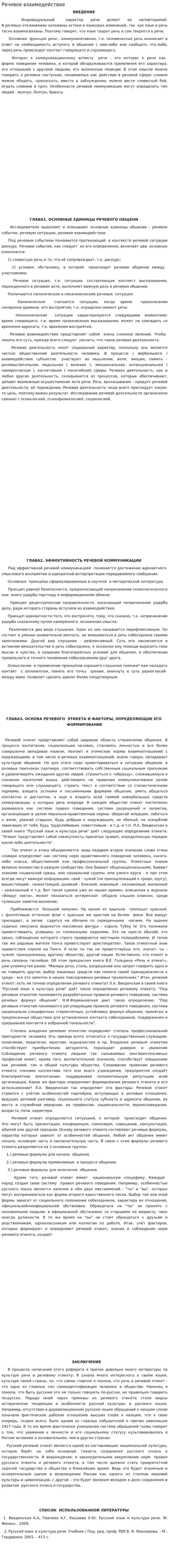 Речевое взаимодействие