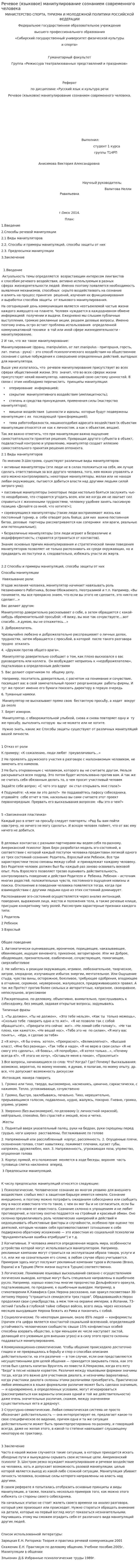 Речевое (языковое) манипулирование сознанием современного человека. 2