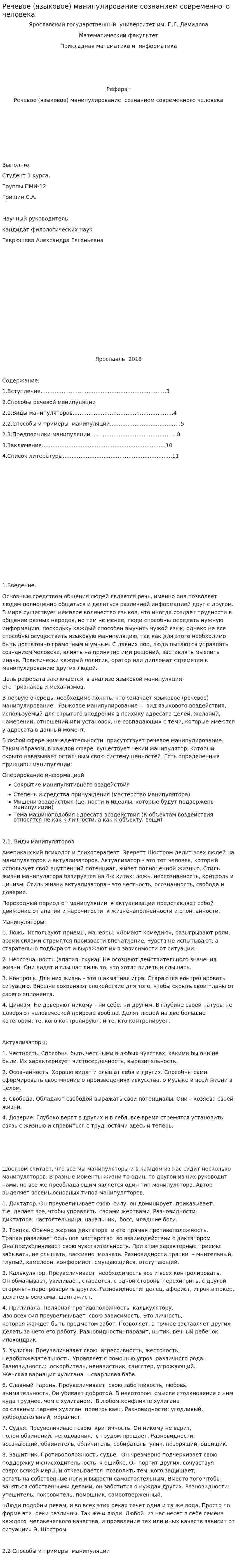 Речевое (языковое) манипулирование сознанием современного человека. 3