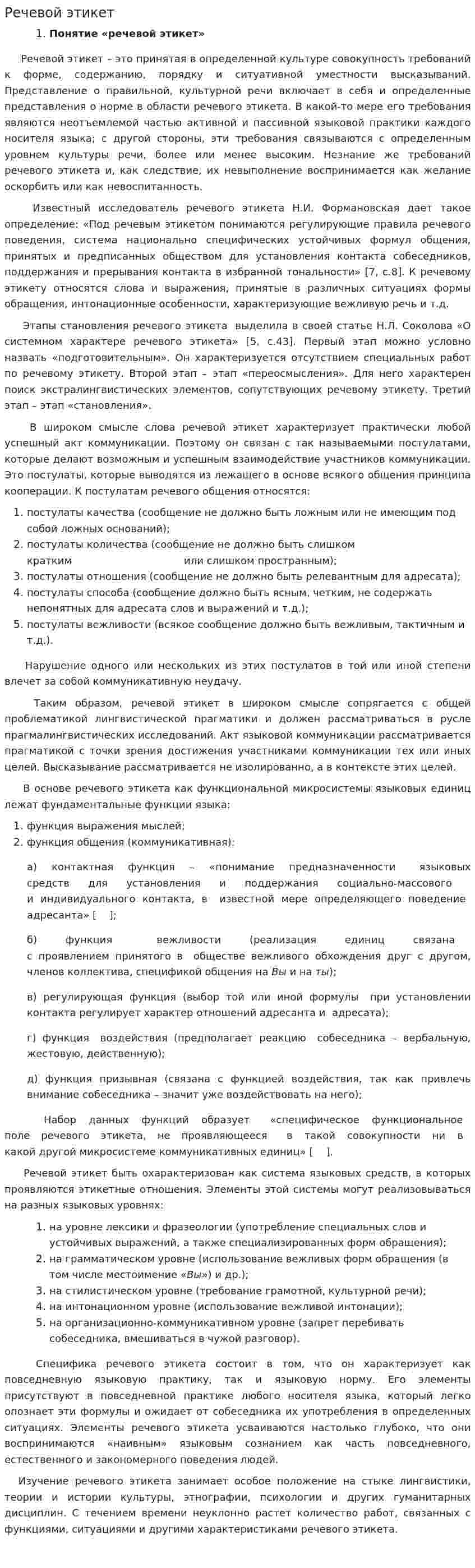 Речевой этикет. 17