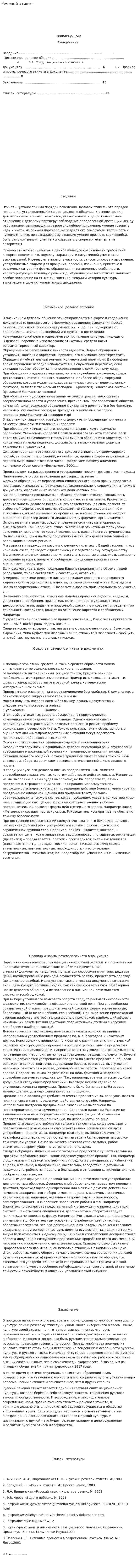Речевой этикет. 42