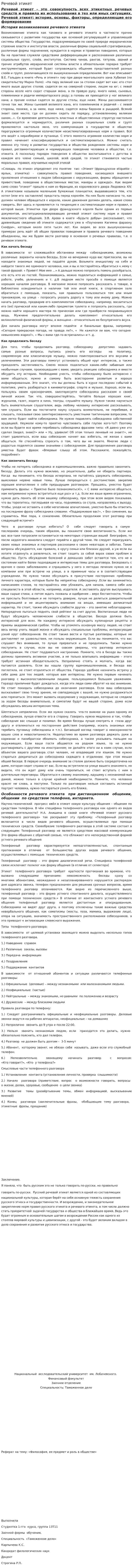 Речевой этикет. 9
