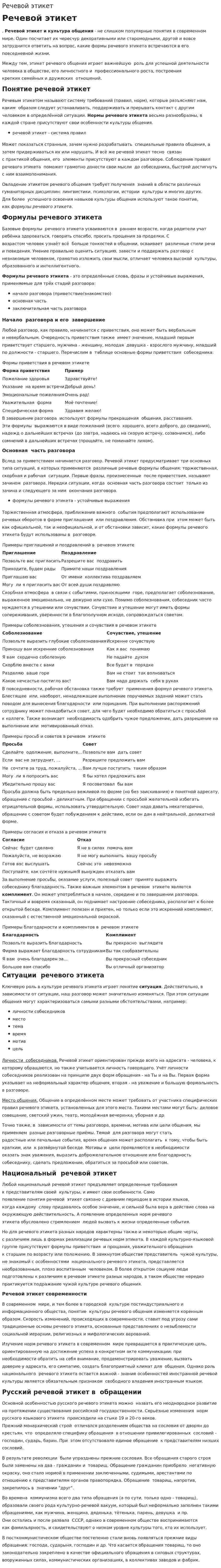 Речевой этикет. 41