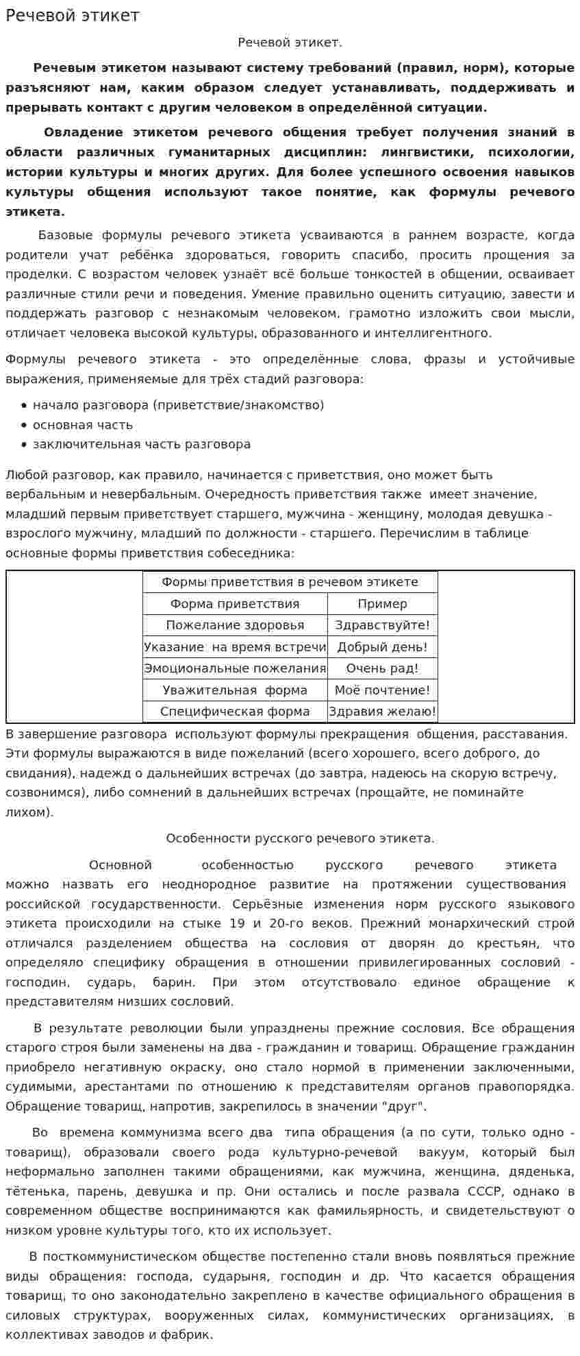 Речевой этикет. 45