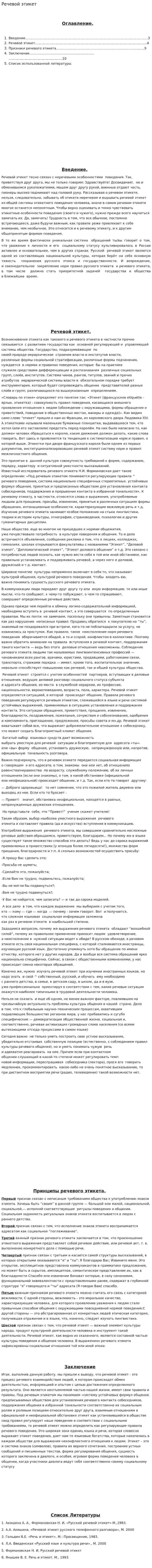 Речевой этикет. 37