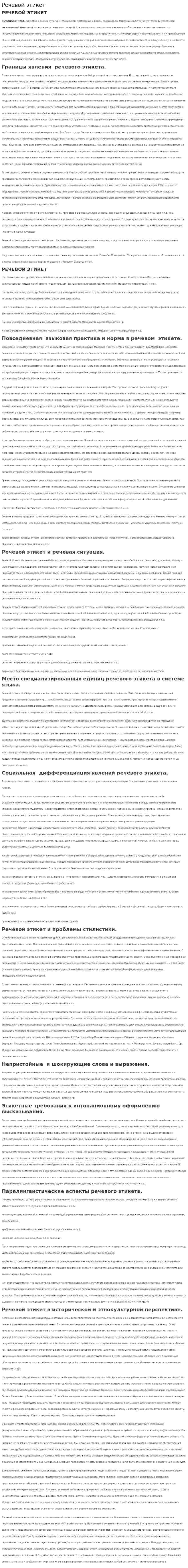 Речевой этикет. 30