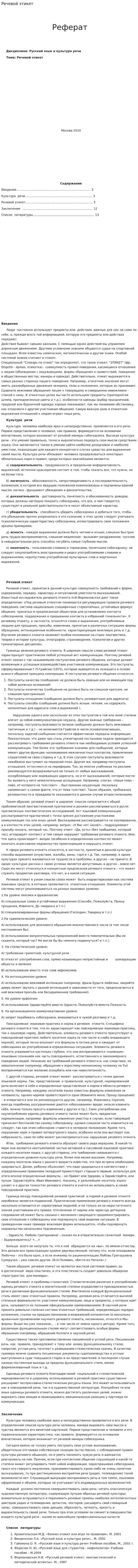 Речевой этикет. 29