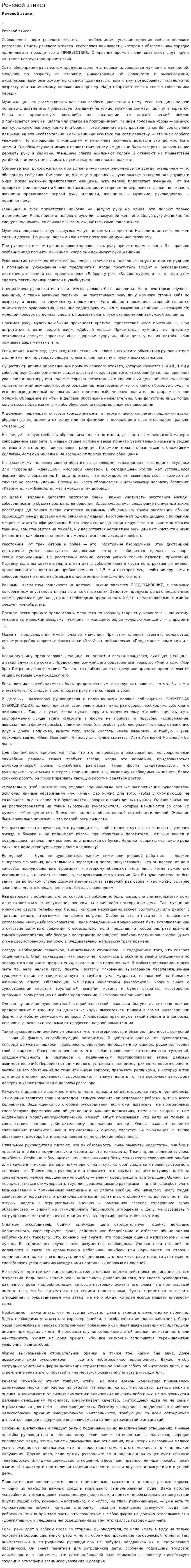 Речевой этикет. 2. 2